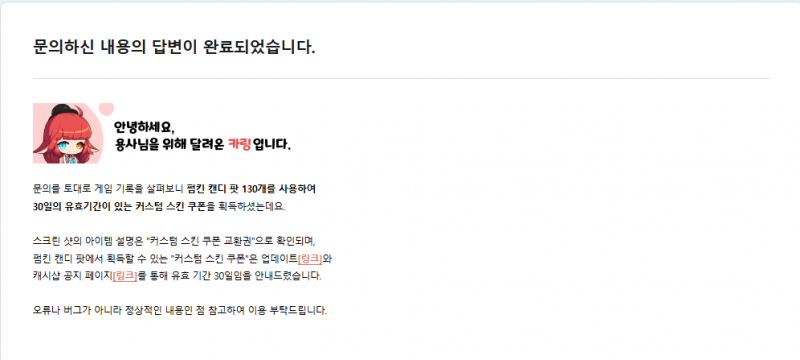 [잡담] 커스텀 스킨 쿠폰 30일 기간제로 바뀌었습니다... | 인스티즈