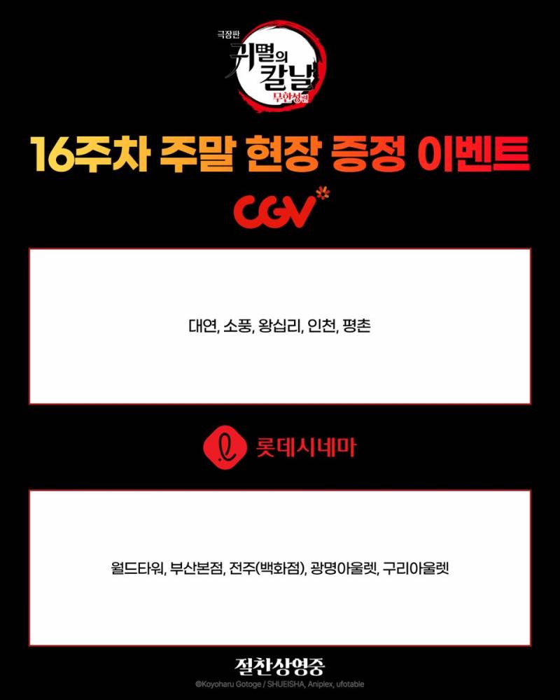 [잡담] 귀멸 무한성 16주차 주말 특전 악어 시노부 일러 축전!!!!!!!! | 인스티즈