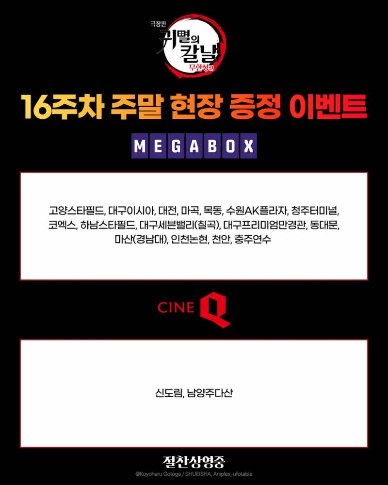 [잡담] 귀멸 무한성 16주차 주말 특전 악어 시노부 일러 축전!!!!!!!! | 인스티즈