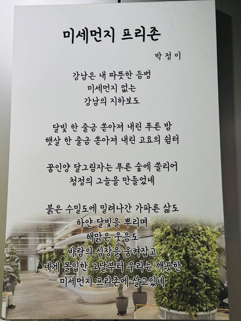 강남 아파트 찬양시를 뛰어넘는 강남 깨끗한 공기 찬양시 | 인스티즈