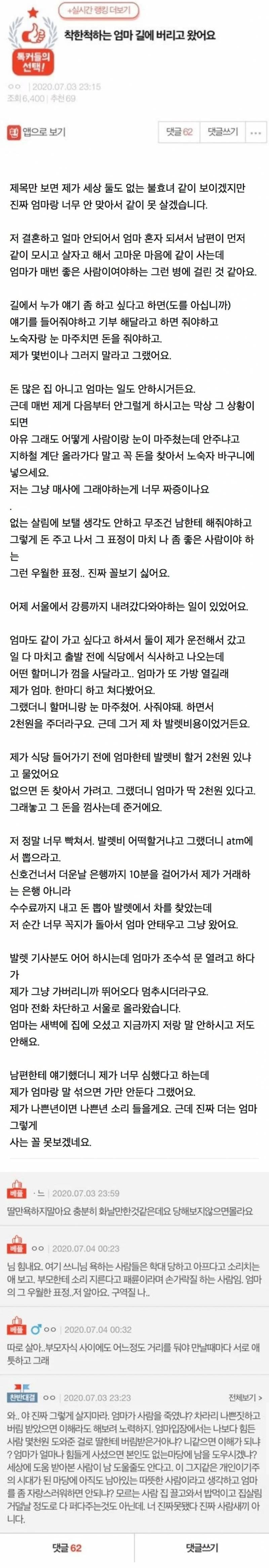 댓글창 터진 "착한척하는 엄마 길에 버렸어요"..JPG | 인스티즈