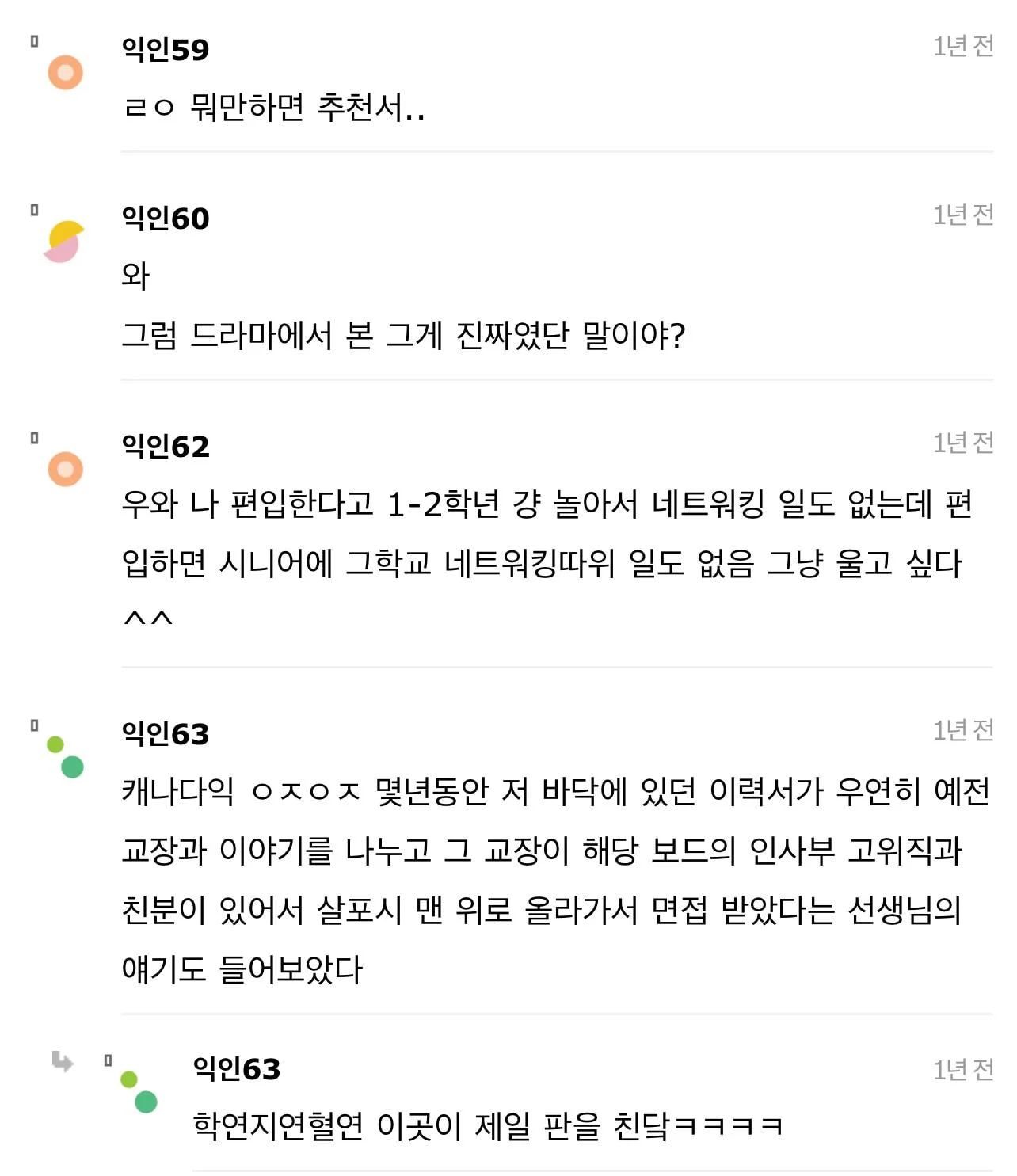 미국만큼 인맥으로 대기업 취업되는 나라 없다 진짜ㅋㅋㅋㅋㅋㅋㅋㅋ | 인스티즈