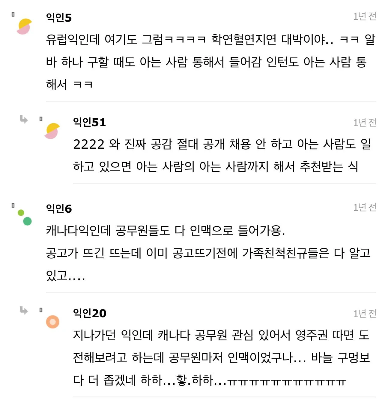 미국만큼 인맥으로 대기업 취업되는 나라 없다 진짜ㅋㅋㅋㅋㅋㅋㅋㅋ | 인스티즈
