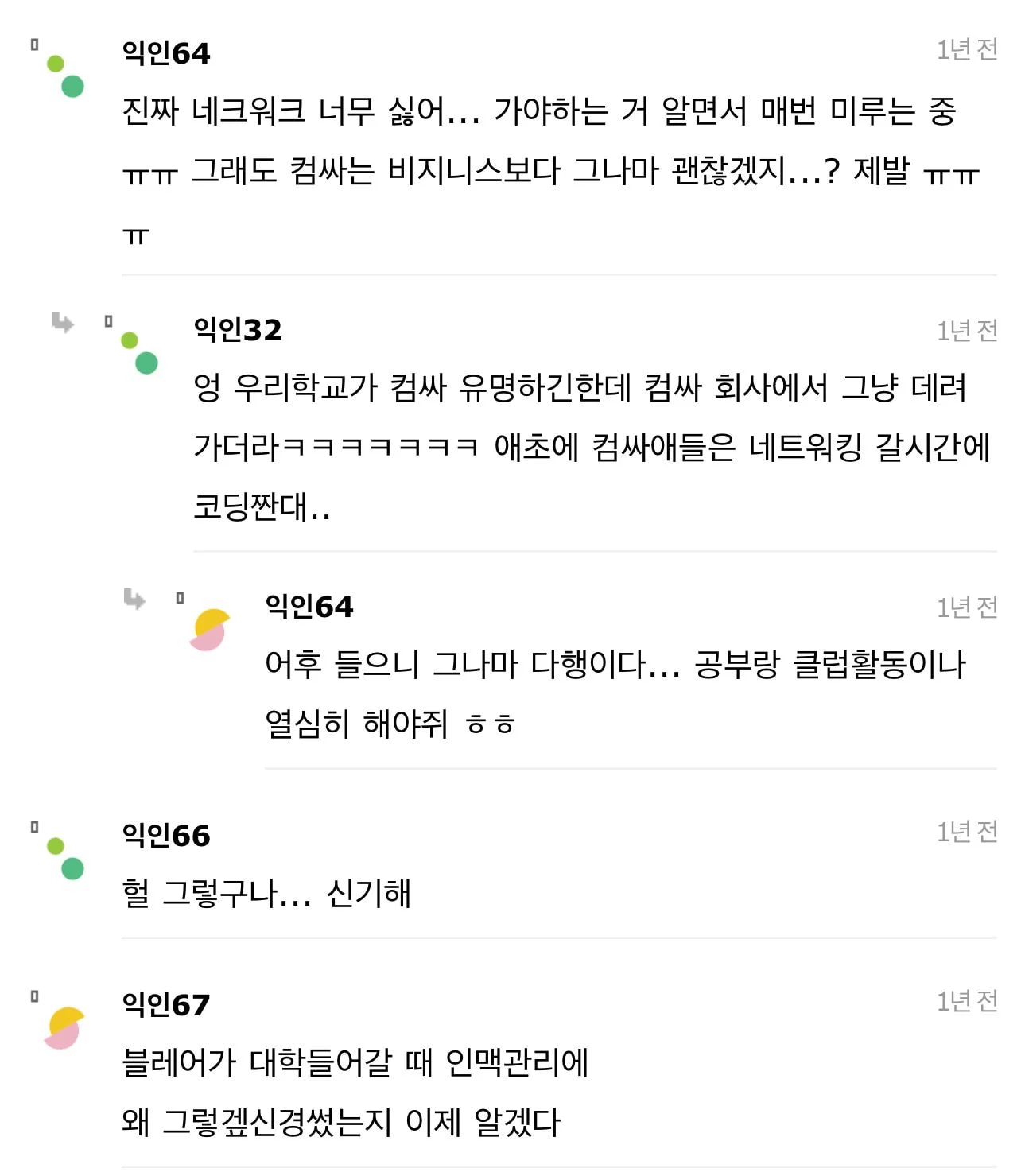 미국만큼 인맥으로 대기업 취업되는 나라 없다 진짜ㅋㅋㅋㅋㅋㅋㅋㅋ | 인스티즈