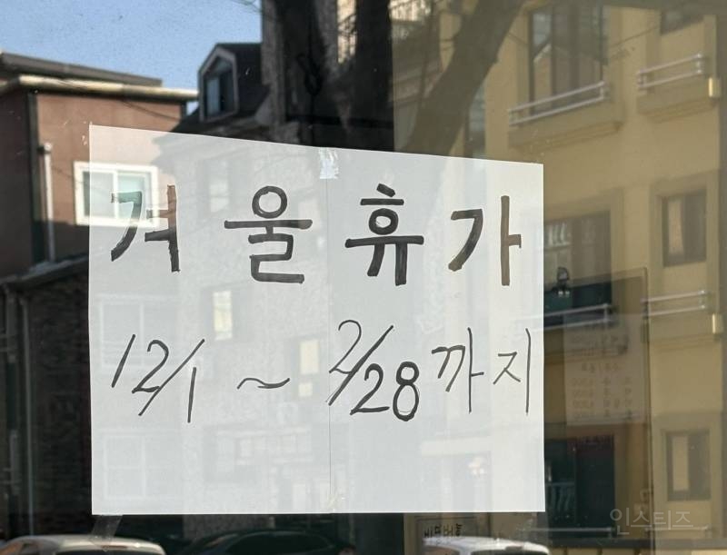 가게 앞에 붙은 파격적인 겨울휴가 안내문.jpg | 인스티즈