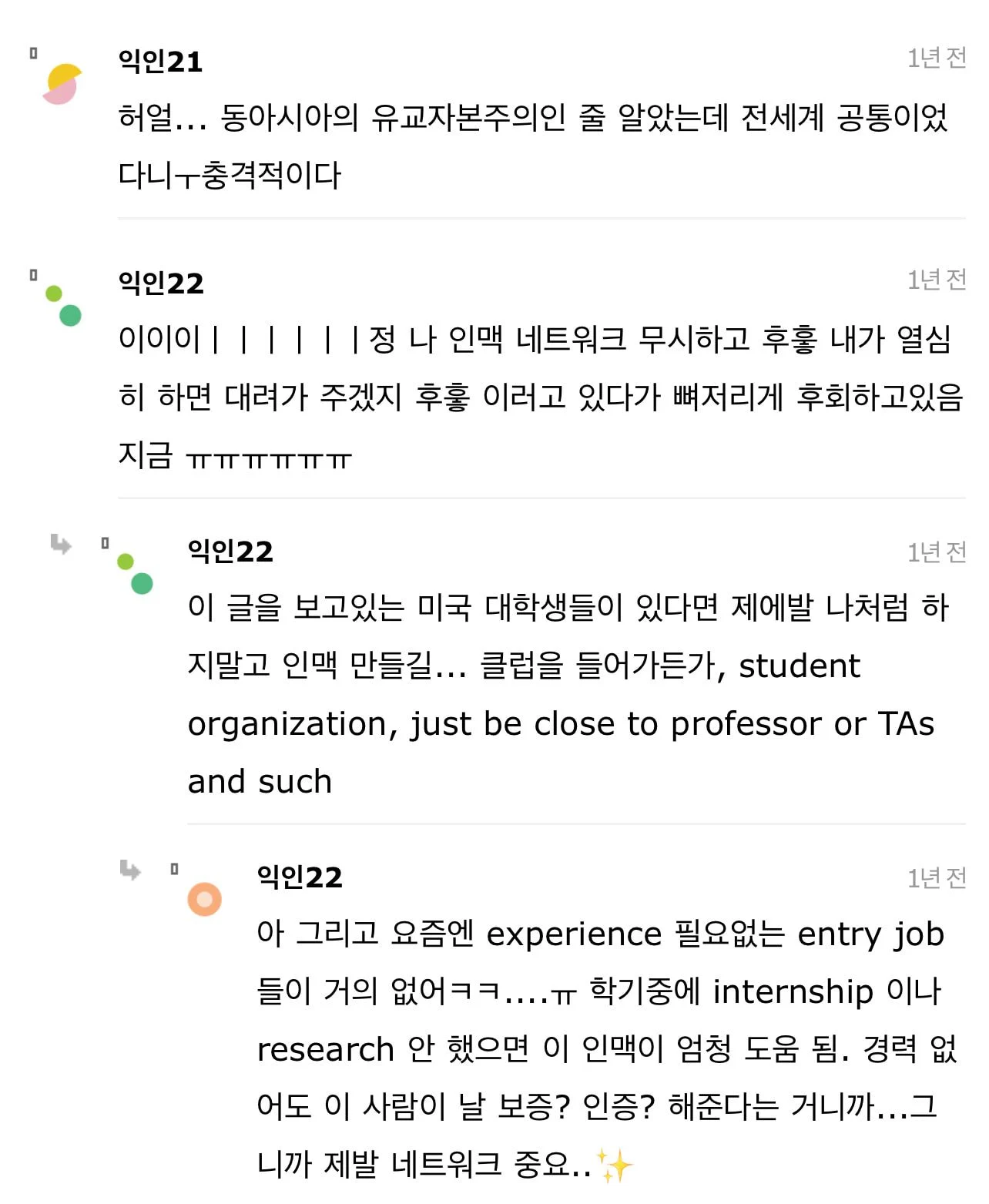 미국만큼 인맥으로 대기업 취업되는 나라 없다 진짜ㅋㅋㅋㅋㅋㅋㅋㅋ | 인스티즈