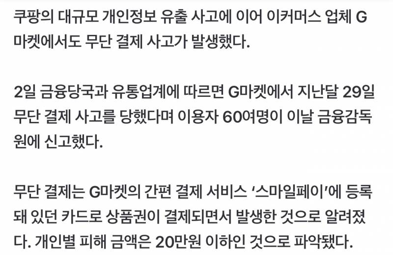 [잡담] 애드라 G마켓도 털렸대 | 인스티즈