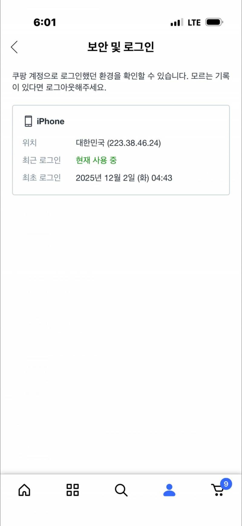 [잡담] 쿠팡 해킹당해서 물건이 새벽에 주문이되어있네요 | 인스티즈
