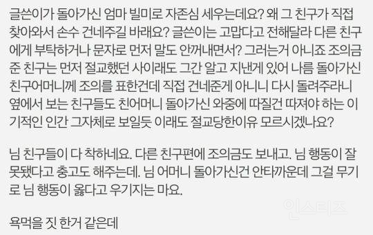 조의금 돌려줬다고 절교당했어요 | 인스티즈