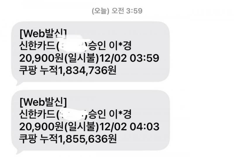 [잡담] 쿠팡 해킹당해서 물건이 새벽에 주문이되어있네요 | 인스티즈