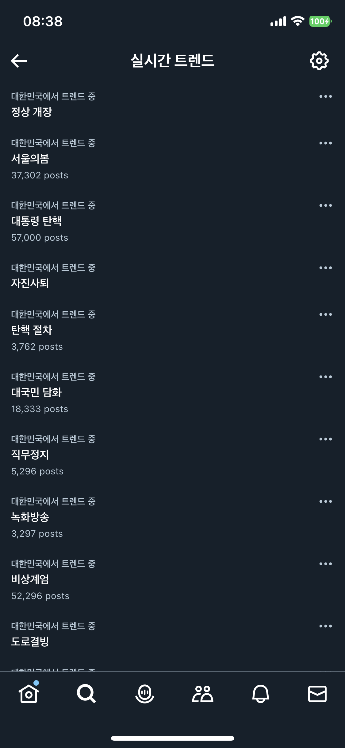 [잡담] 계엄때 실트 | 인스티즈