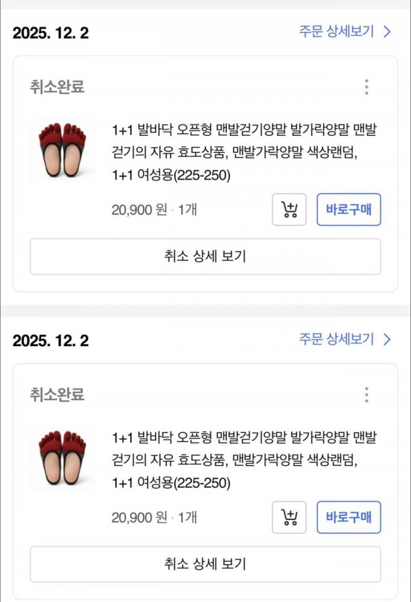 [잡담] 쿠팡 해킹당해서 물건이 새벽에 주문이되어있네요 | 인스티즈