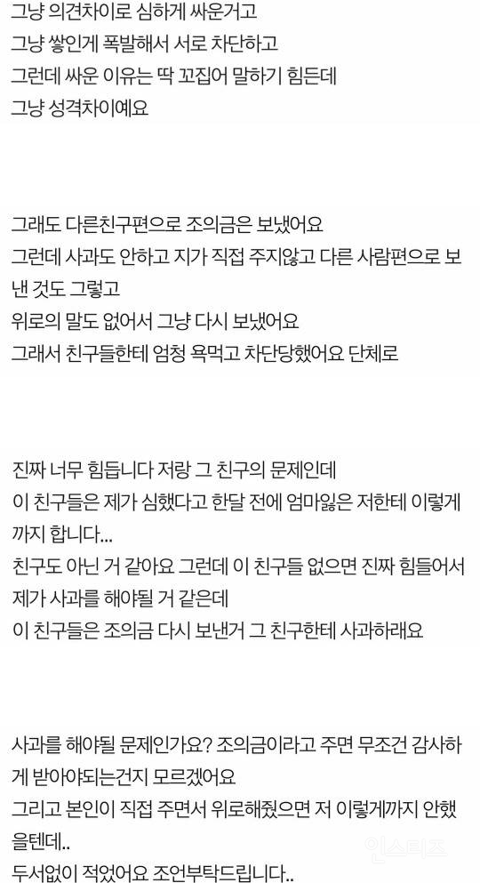 조의금 돌려줬다고 절교당했어요 | 인스티즈