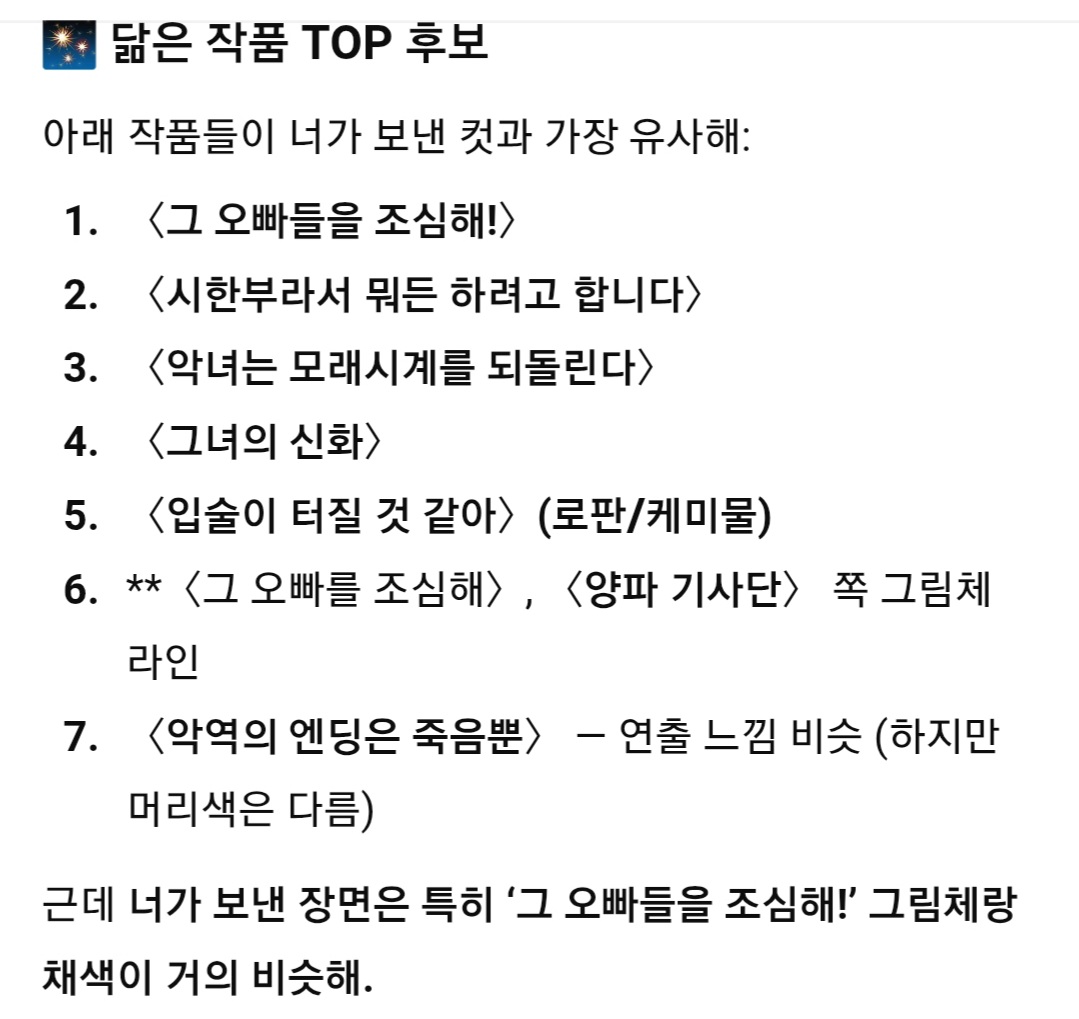 [잡담] 아니 chat gpt 웹툰 이름 개못찾음 | 인스티즈