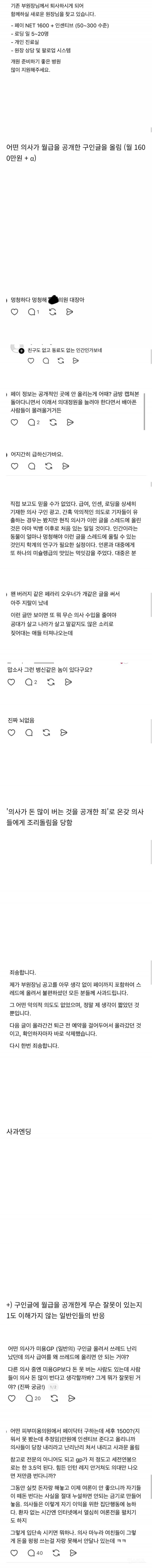 현재 의사커뮤에서 난리난 욕먹는 사건😡 | 인스티즈