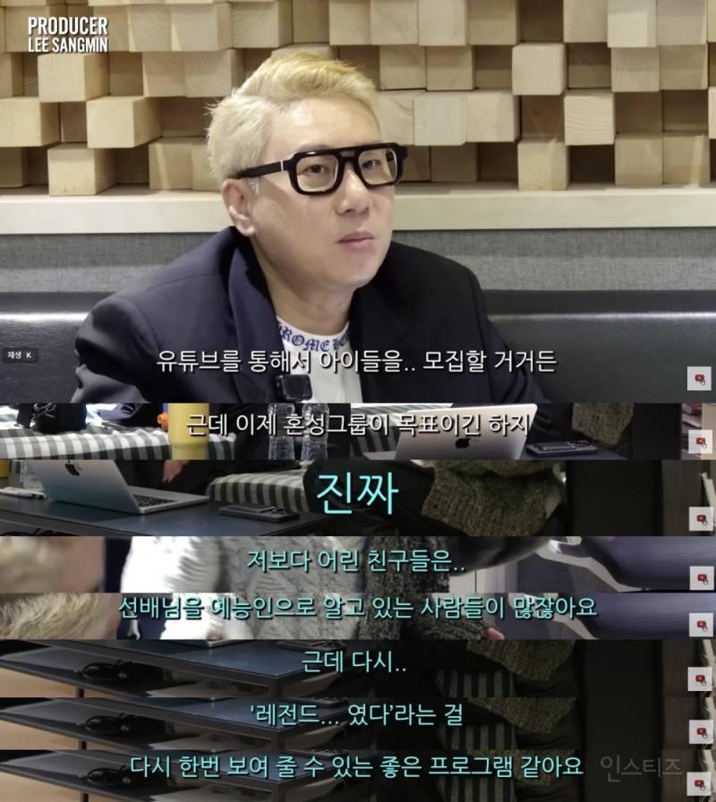 사회생활한다면 꼭 배워야할 이대휘 화법 (feat. 칭찬감옥) | 인스티즈