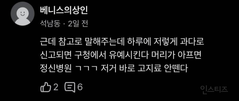 당근마켓에 올라온 대전 불법주차 신고 댓글반응.jpg | 인스티즈