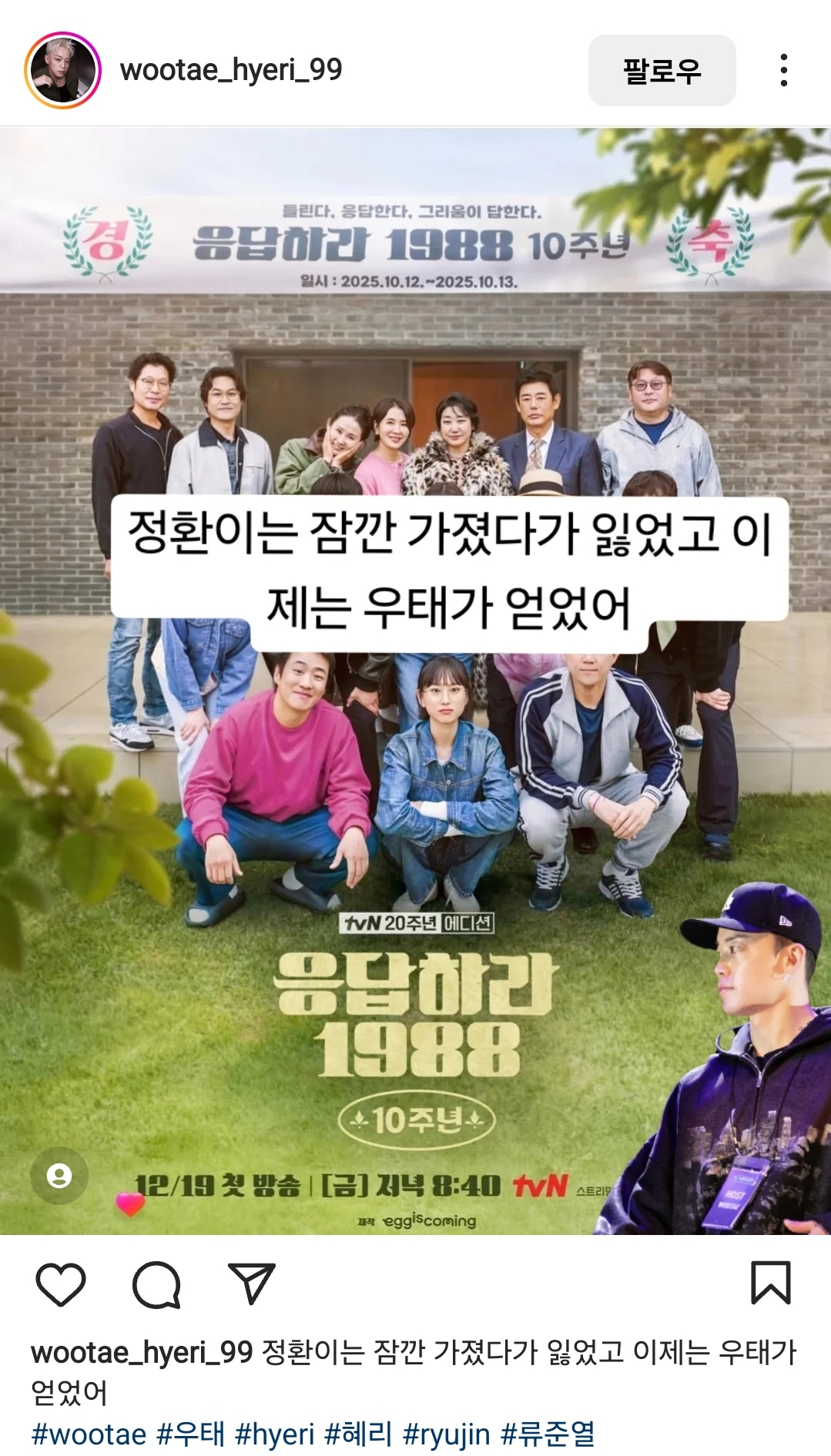[마플] 혜리랑 우태 망붕계정도 있네 | 인스티즈