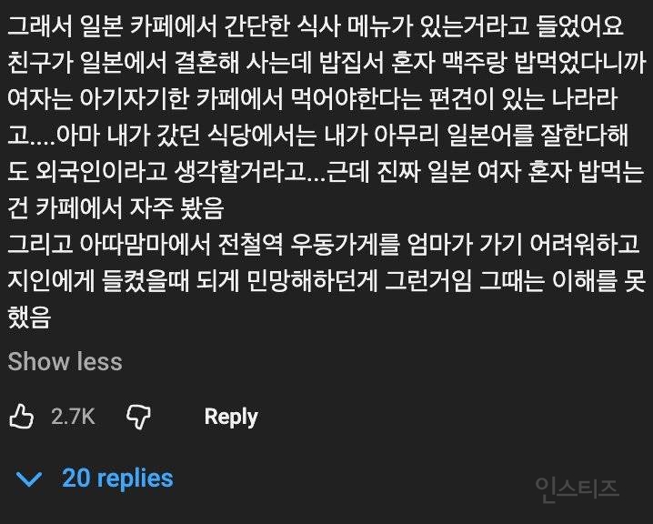 일본에서 여자들이 절대 하면 안되는 것 | 인스티즈