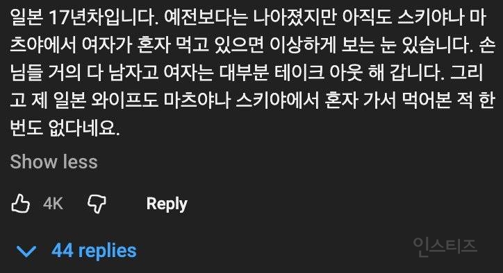 일본에서 여자들이 절대 하면 안되는 것 | 인스티즈