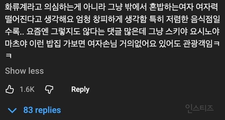 일본에서 여자들이 절대 하면 안되는 것 | 인스티즈