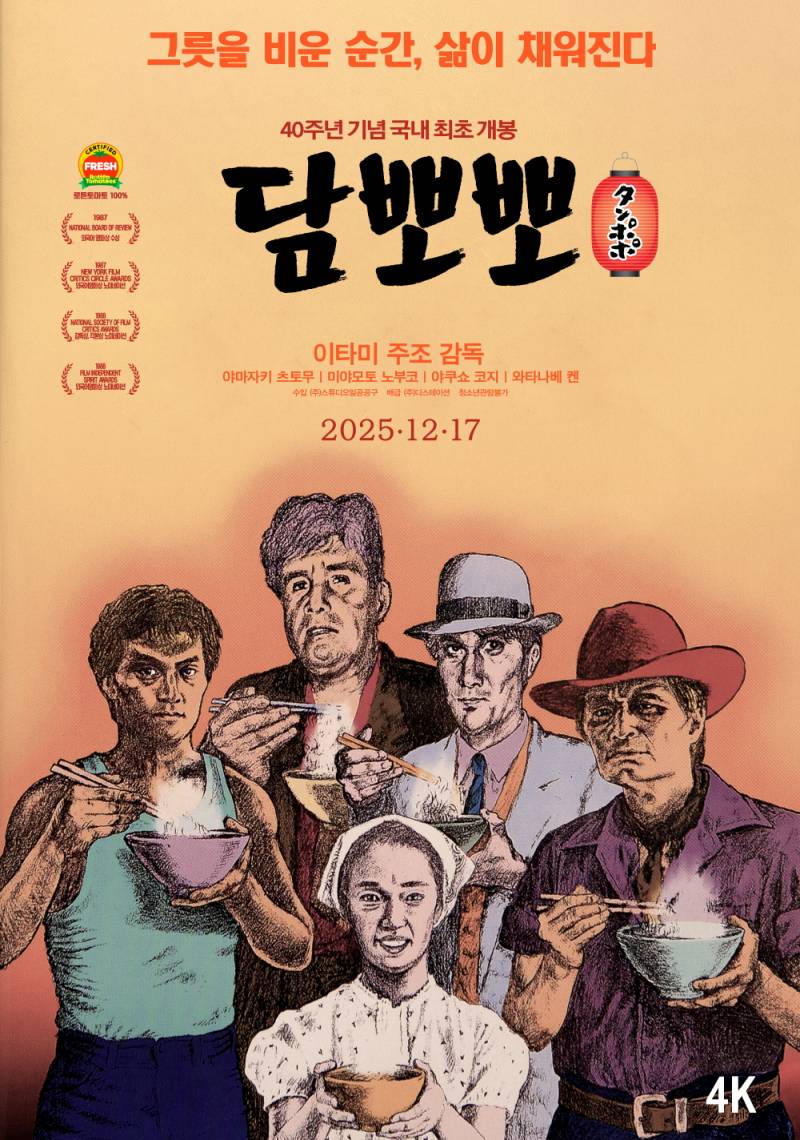 영화 '담뽀뽀' 시사회 초대 이벤트 | 인스티즈