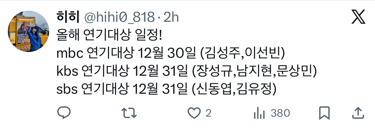 [잡담] 김유정이 SBS 연기대상 엠씨 보나? | 인스티즈