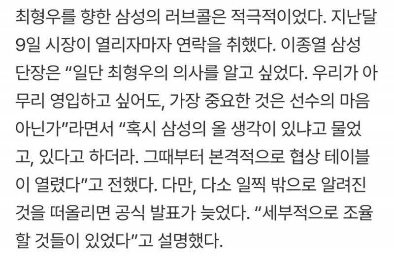 [잡담] 선수는 처음부터 삼성 올 마음이 있었다.txt | 인스티즈