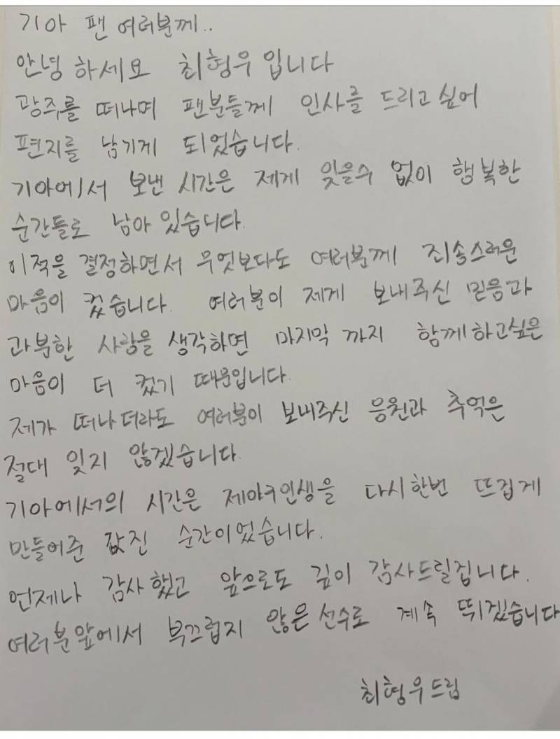 [잡담] 최형우 편지 | 인스티즈