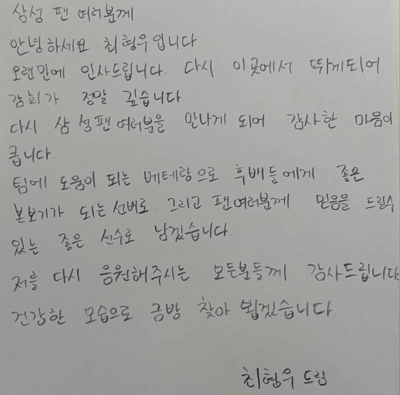 [정보/소식] 최형우 자필편지 | 인스티즈