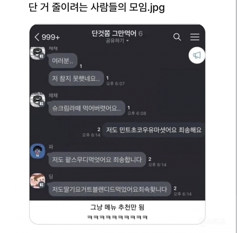 단거 줄이는거 힘들긴해 ㅋㅋㅋ | 인스티즈