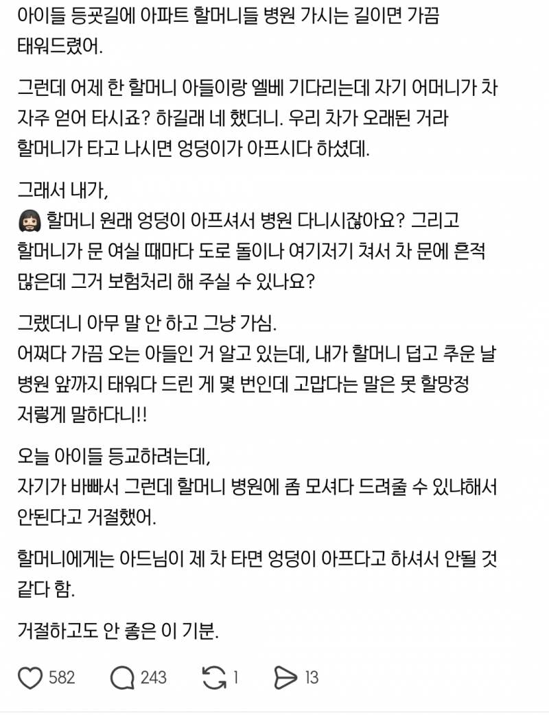 현재 sns에서 난리난 동네 할머니 차 태워준 결과..JPG | 인스티즈