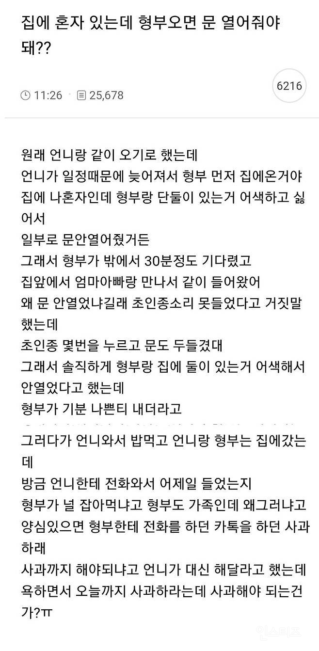 형부랑 있기 싫어서 문 안 열어준 여자 | 인스티즈