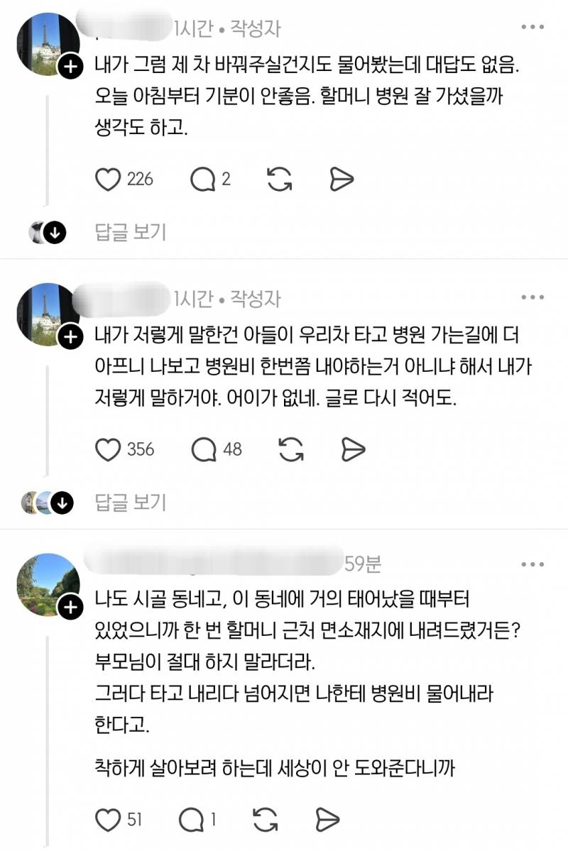 현재 sns에서 난리난 동네 할머니 차 태워준 결과..JPG | 인스티즈