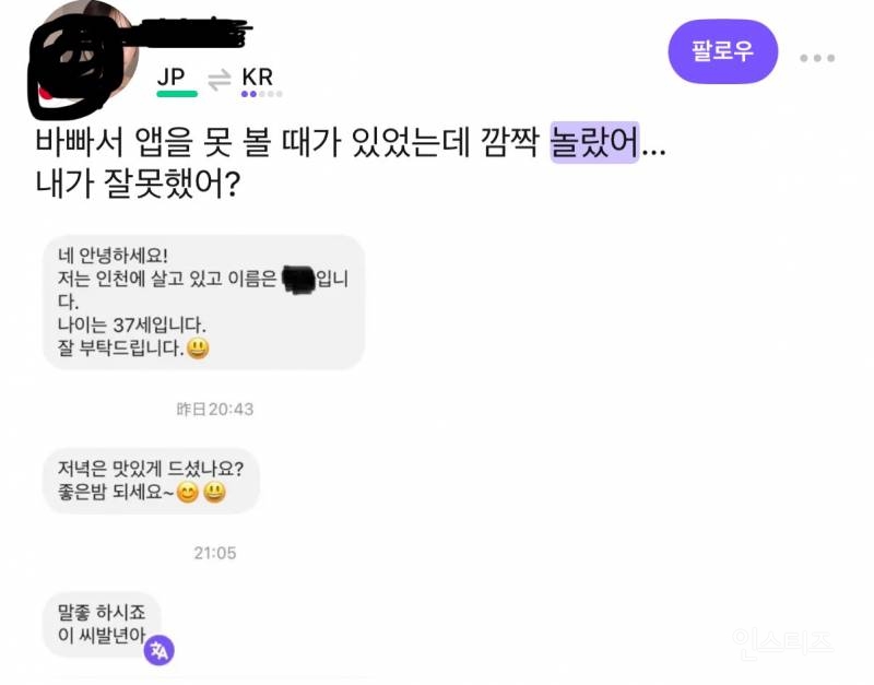 외국여성이 답장 느려서 화난 사람 | 인스티즈