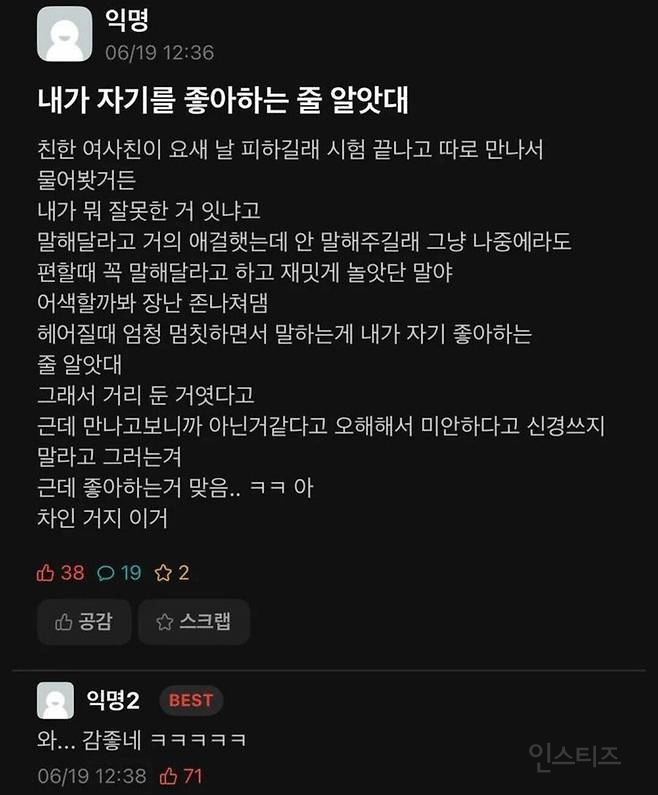 내가 자기를 좋아하는 줄 알았던 여사친 | 인스티즈