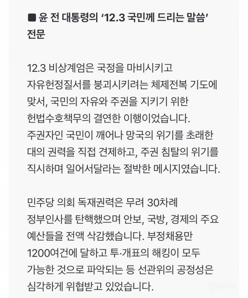 윤석열 옥중 메세지: 계엄은 자유민주주의 헌정질서를 바로 세우고자 한 것 | 인스티즈