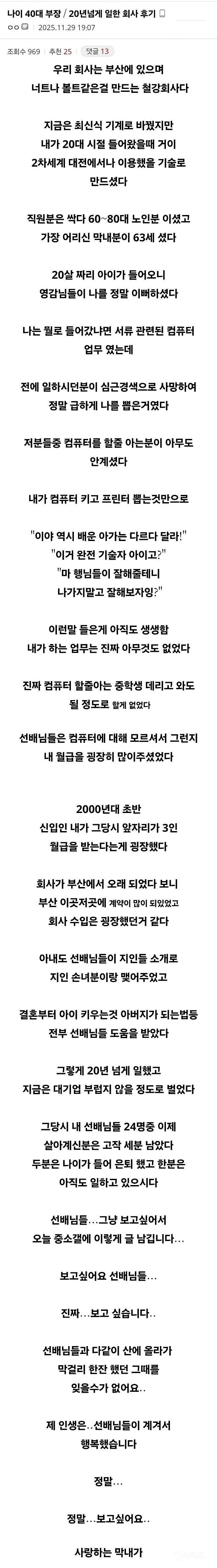 어느 40대 부장의 20년 회사 후기 | 인스티즈