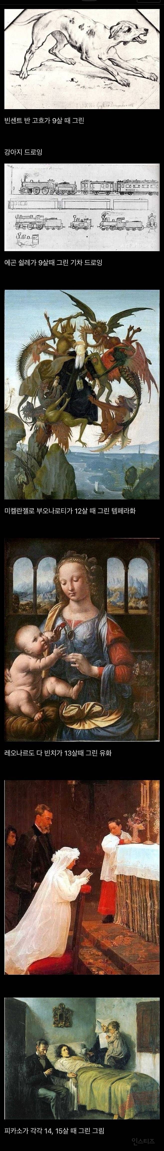 천재 화가들의 어린 시절 그림들 | 인스티즈