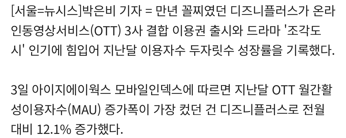 [잡담] 조각도시) 디즈니플러스가 3사 결합 이용권 출시, 드라마 '조각도시' 인기에 지난달 이용자수 두자릿수 성장률을 기록 | 인스티즈