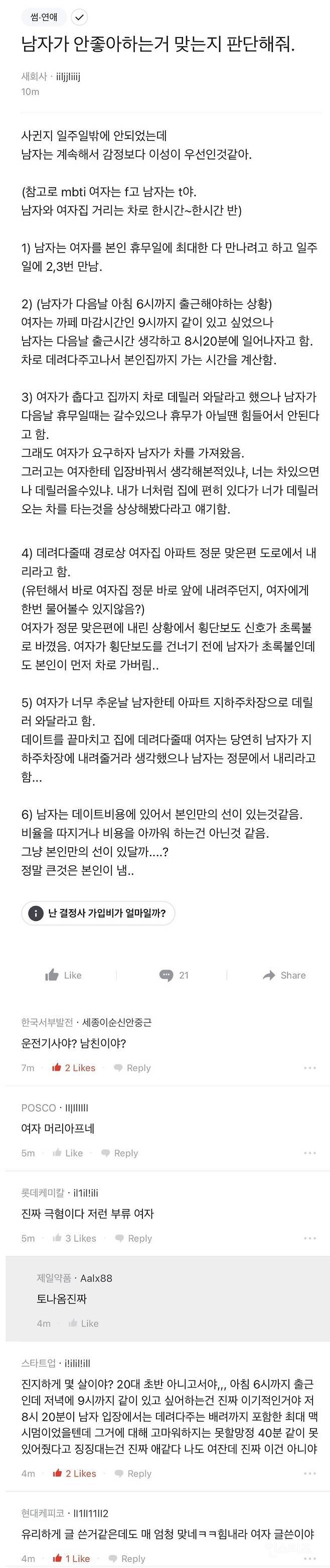 남자가 본인을 안 좋아하는 건지 봐 달라는 여자 | 인스티즈