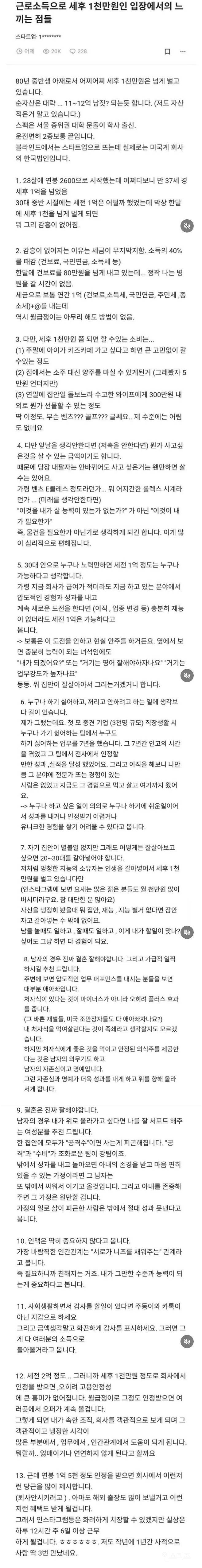 한 달에 세후 천만원 버는 입장에서 느끼는 점들 | 인스티즈