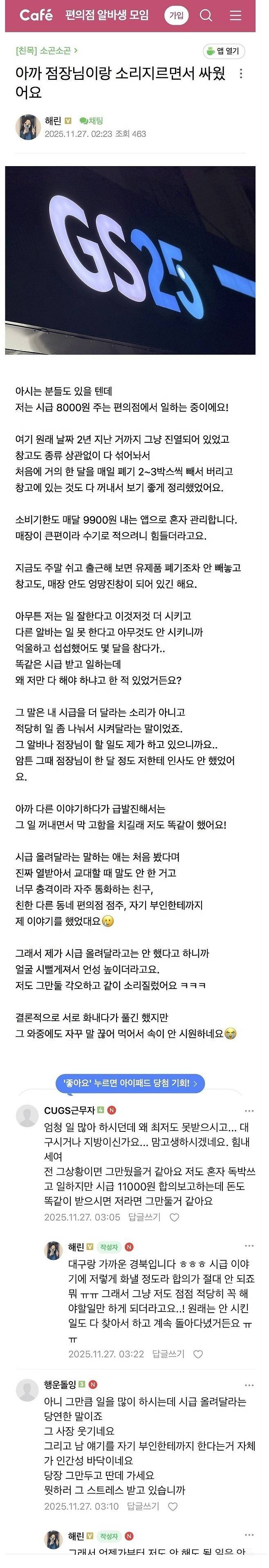 유독 편의점 인식이 안 좋은 동네 | 인스티즈