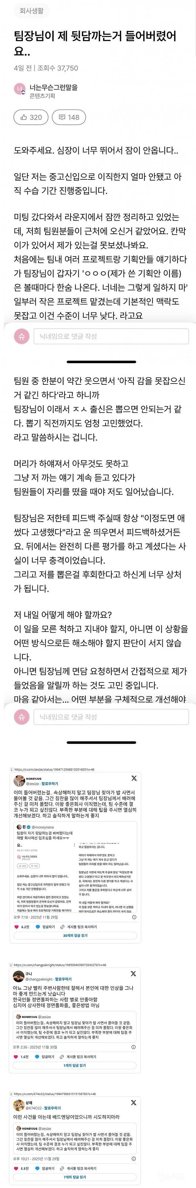팀장이 뒷담화 하는 걸 들어버린 신입 | 인스티즈