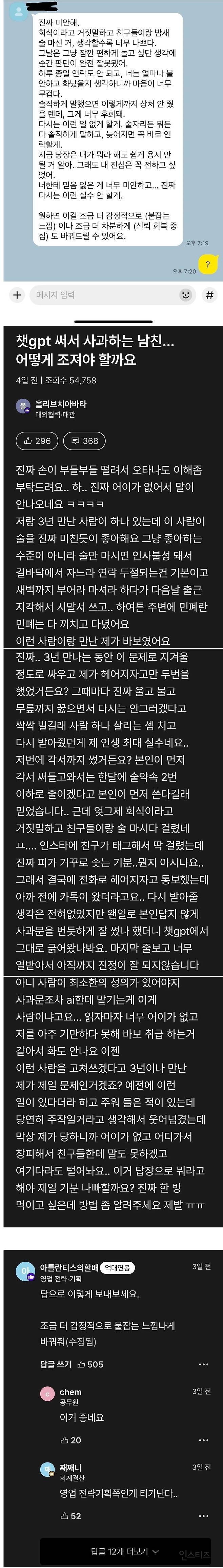 습관적 과음을 하는 남친의 사과문 | 인스티즈