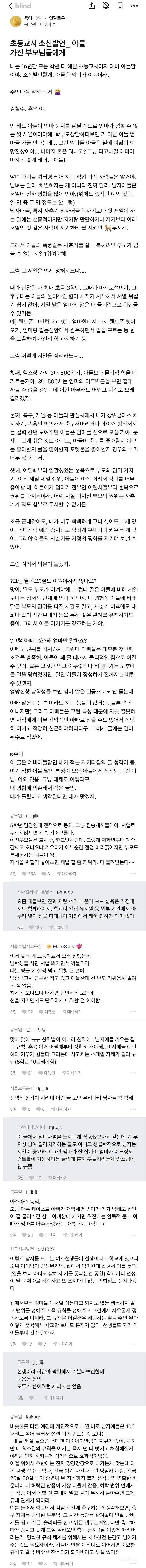 아들 가진 부모에게 조언하는 초등교사 | 인스티즈