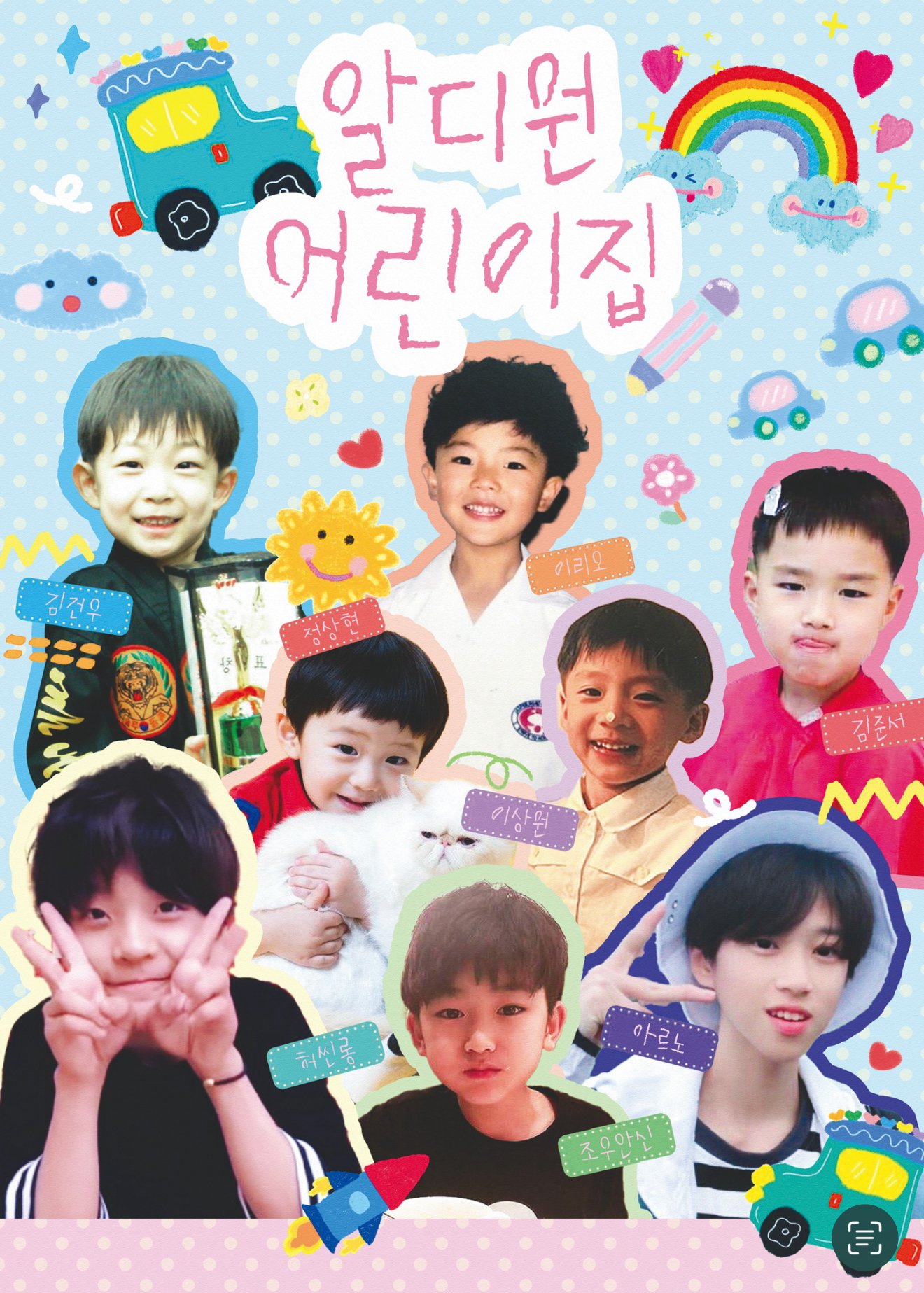 [잡담] 알디원 데뷔카페 컨셉 귀여워서 가고싶음ㅜ | 인스티즈