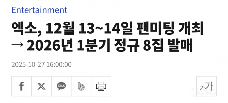 단체 앨범이 "7년” 만에 나온다는 엑소 | 인스티즈