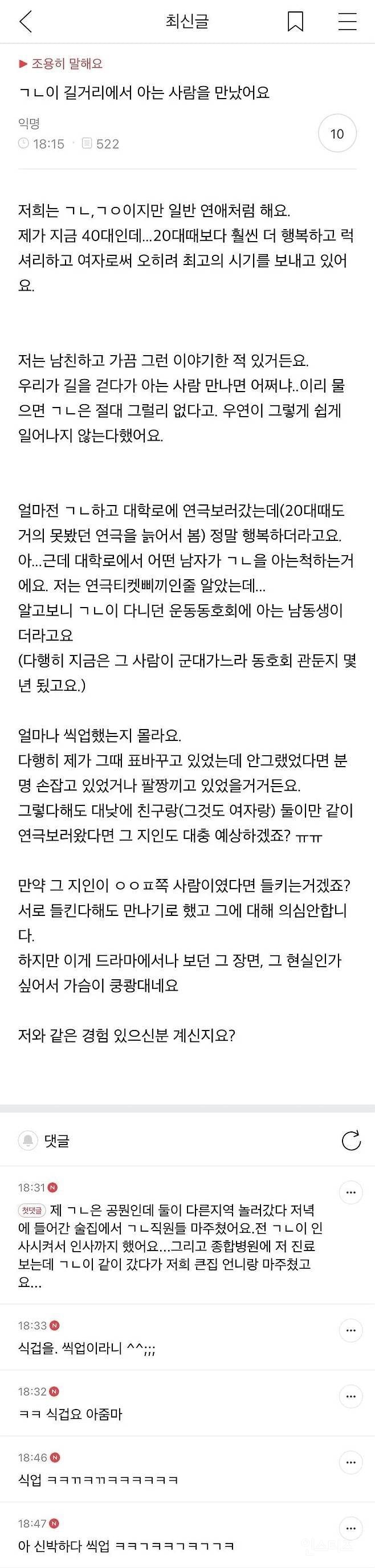불륜중 아는사람 만난 금사카페회원 | 인스티즈