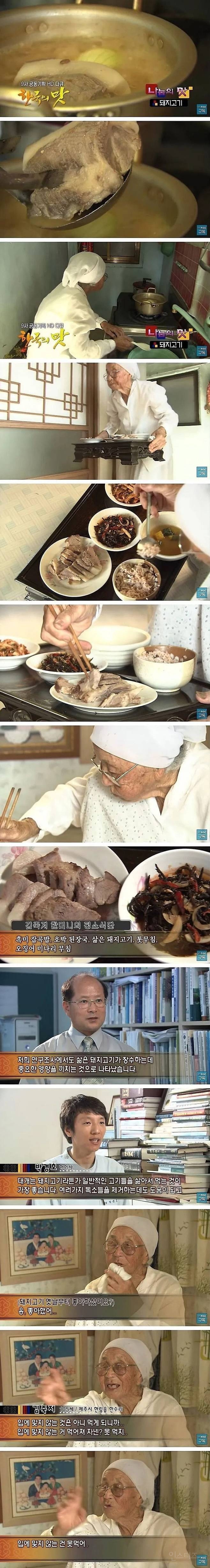 매일 돼지고기 먹는 할머니의 건강 상태 | 인스티즈